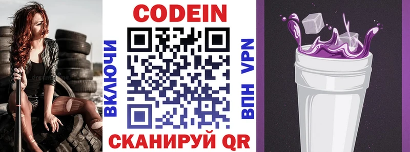 Кодеиновый сироп Lean Purple Drank  shop состав  Бокситогорск 